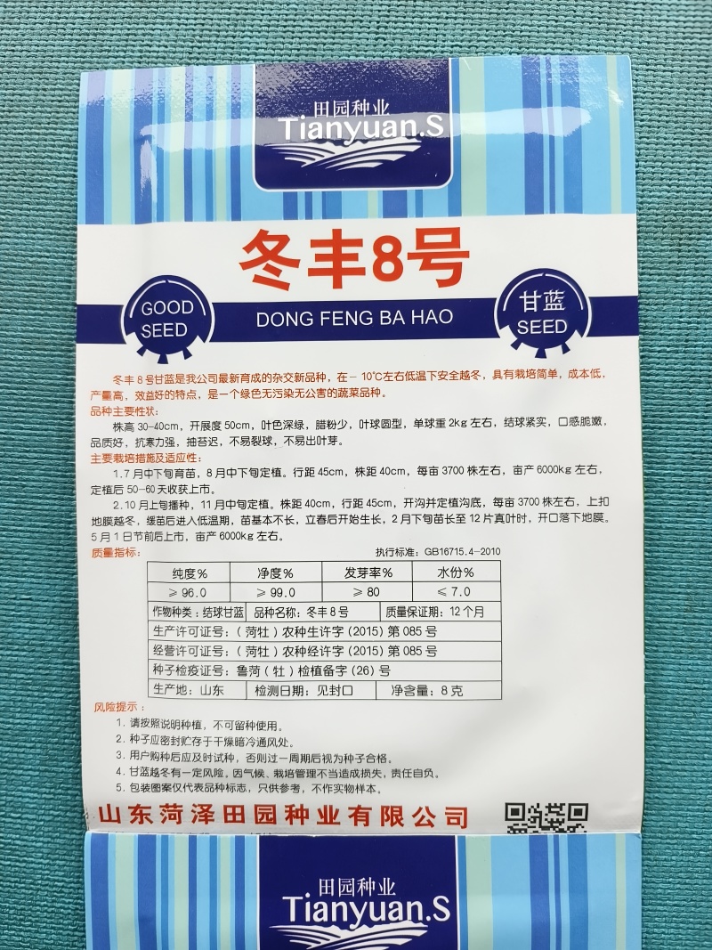 冬丰8号越冬甘蓝抗寒力强抽苔迟不易裂球不易出叶芽3包一亩