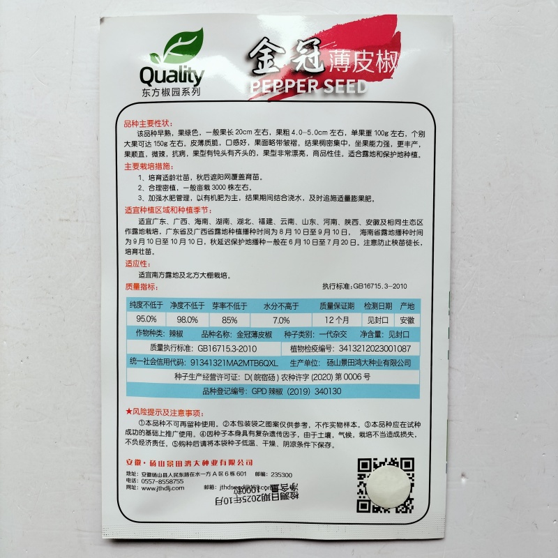 金冠薄皮椒种子泡椒种籽南北方大棚露地春秋季播蔬菜