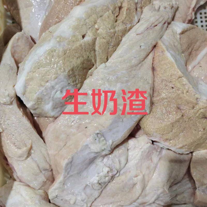 生奶渣