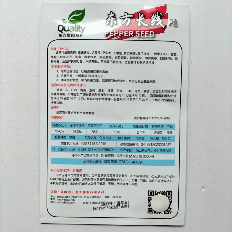 东方长线辣椒种子早中熟长线椒种籽辣味香浓春秋播种蔬菜辣椒