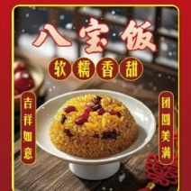 八宝饭