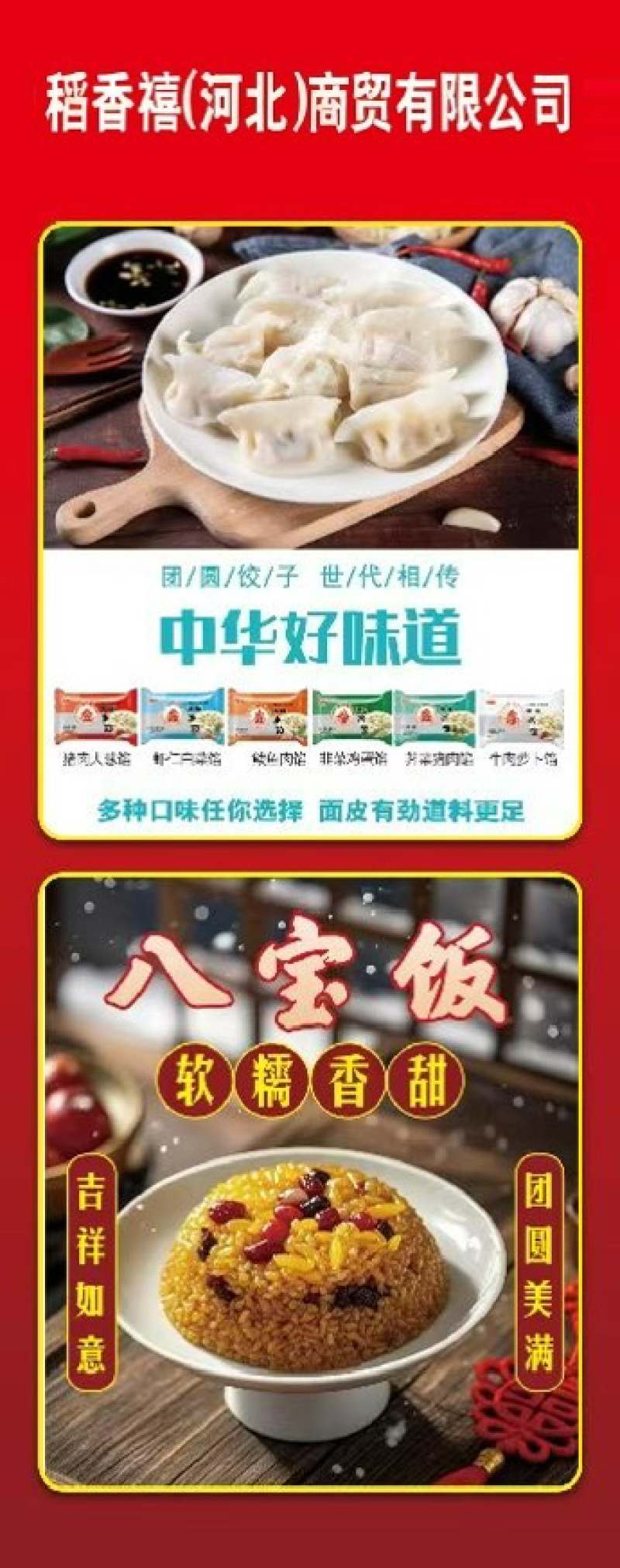 八宝饭
