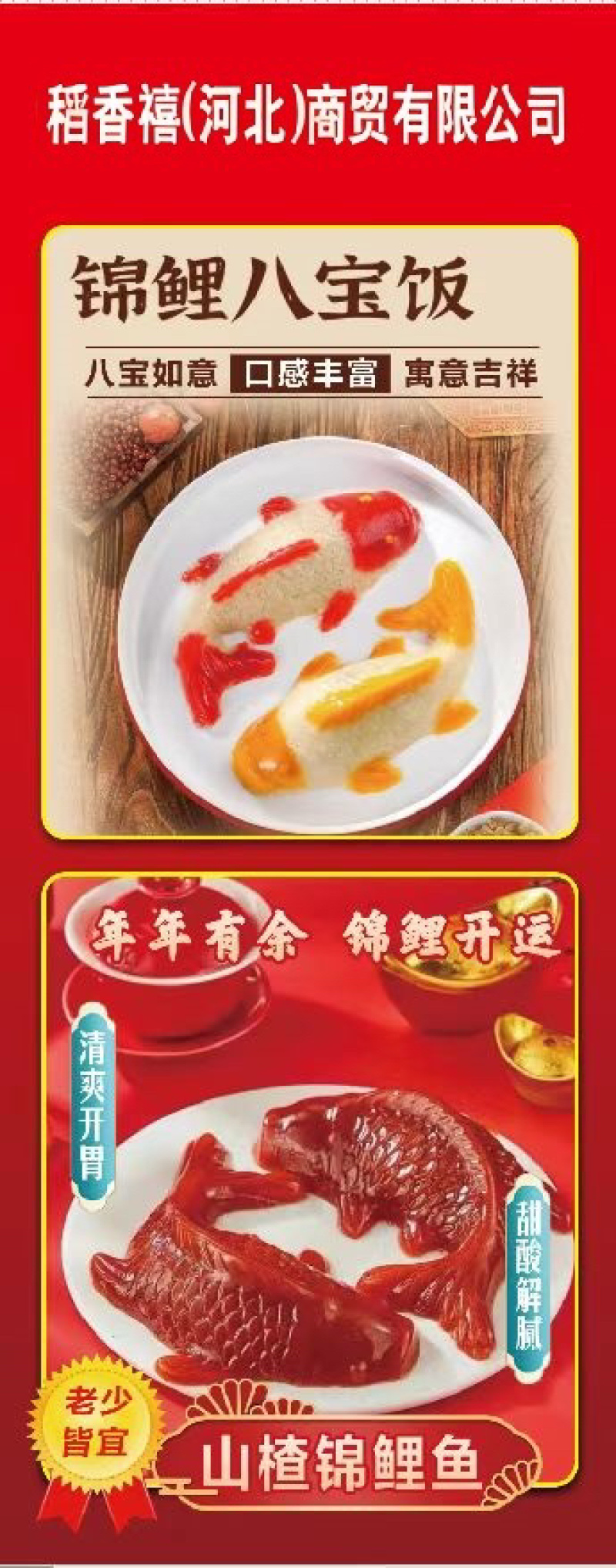 八宝饭