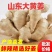 山东大姜姜优质农产品电商货市场货一件代发