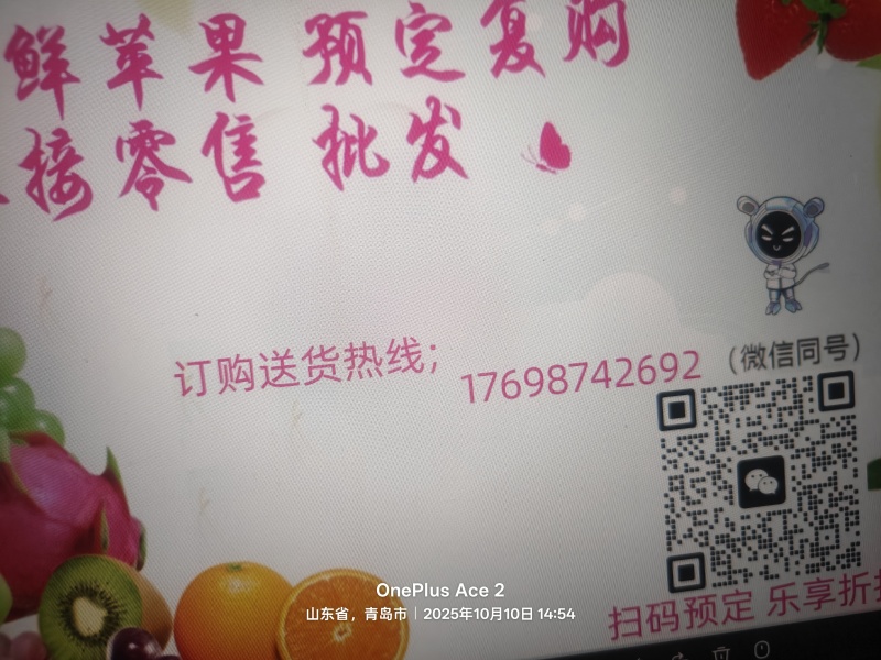 鲜果平度市旧店镇袁家沟村