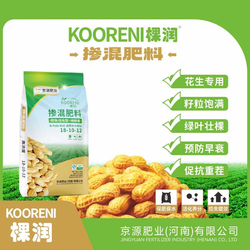棵润控失活化型花生掺混肥