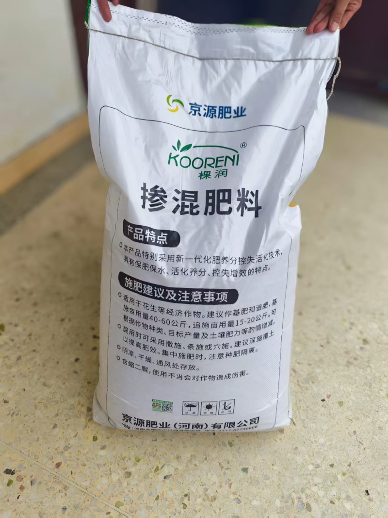 棵润控失活化型花生掺混肥