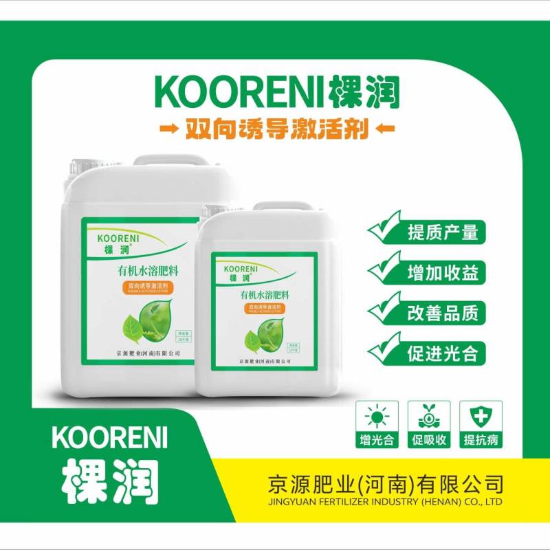 棵润双向诱导激活剂有机水溶肥料