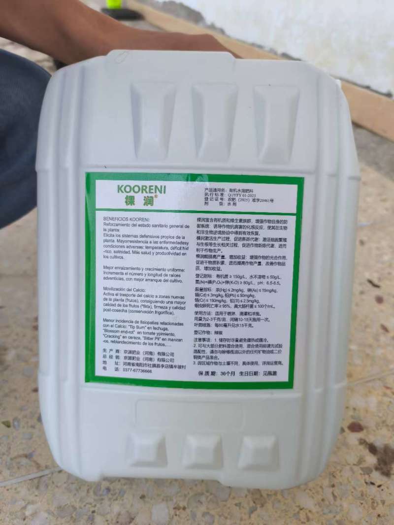 棵润双向诱导激活剂有机水溶肥料