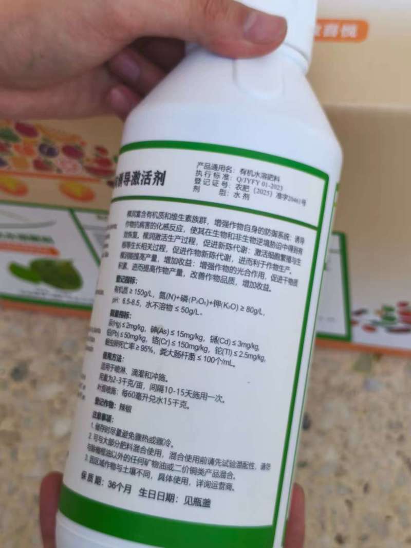 棵润双向诱导激活剂有机水溶肥料