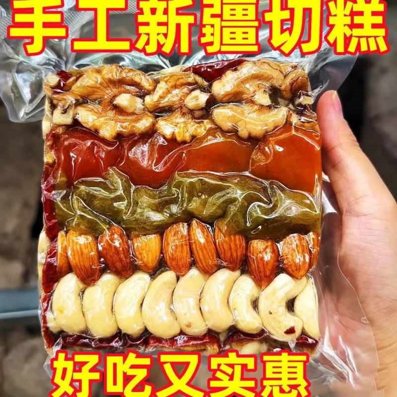 新疆八宝手工切糕核桃包装巴旦木蔗糖营养特产坚果零食糕点