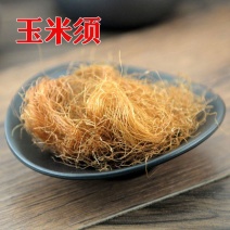 精选玉米须天然正品泡水泡茶新鲜农家苞米须批发玉米须