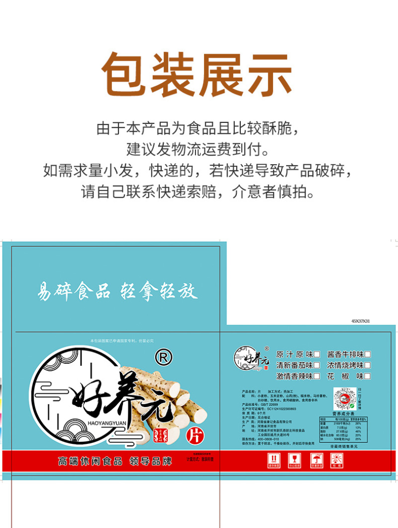 批发现货亚麻籽山药脆片铁棍山药片铁板山药片铁板烤山药薯片