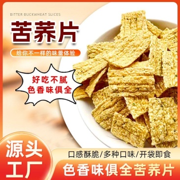 批发苦荞片箱装酥食汇苦荞酥苦荞脆片亚麻籽烤片整箱粗粮荞麦