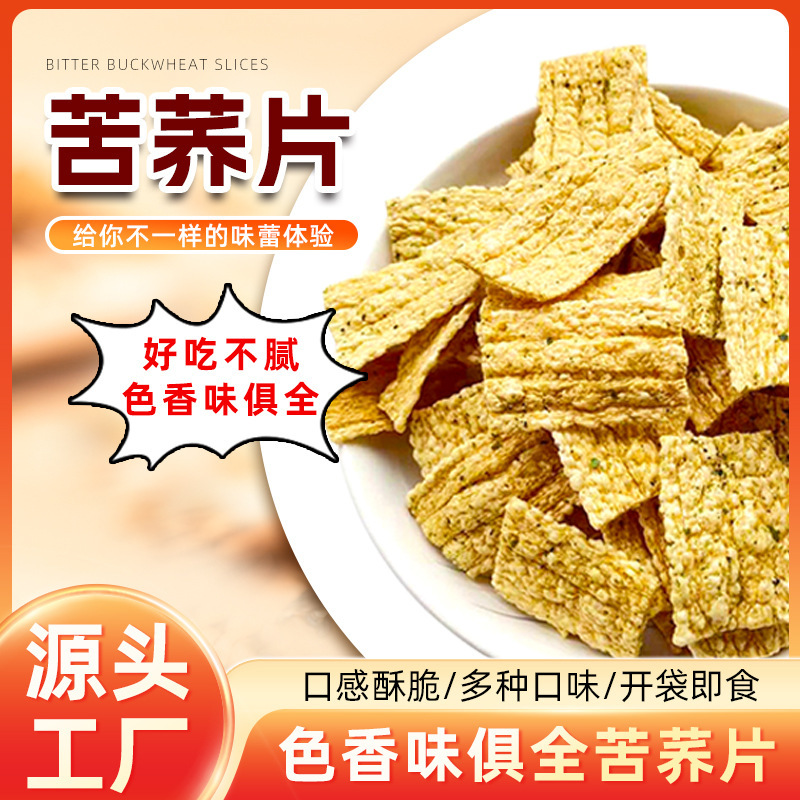 批发苦荞片箱装酥食汇苦荞酥苦荞脆片亚麻籽烤片整箱粗粮荞麦