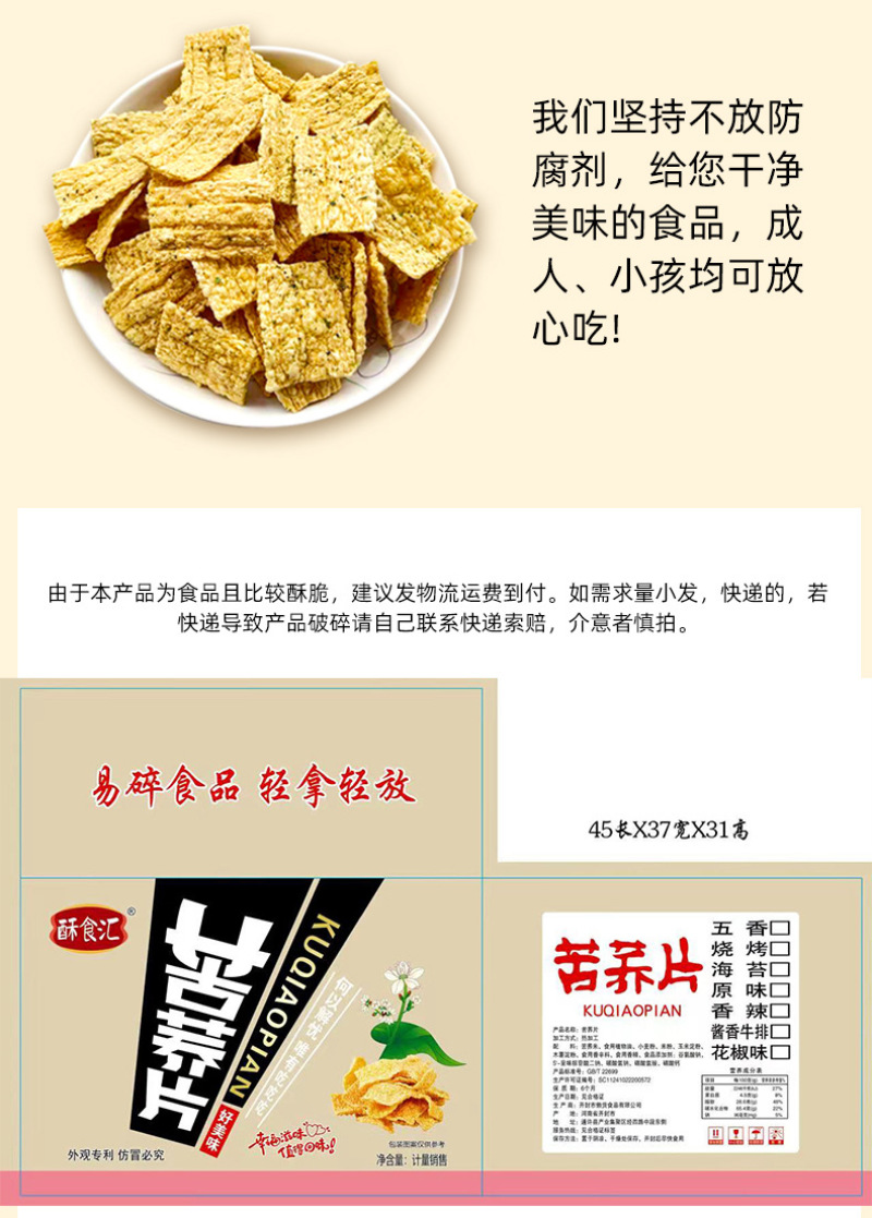 批发苦荞片箱装酥食汇苦荞酥苦荞脆片亚麻籽烤片整箱粗粮荞麦