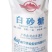 广西一级白砂糖