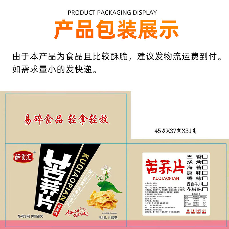 批发苦荞片箱装酥食汇苦荞酥苦荞脆片亚麻籽烤片整箱粗粮荞麦