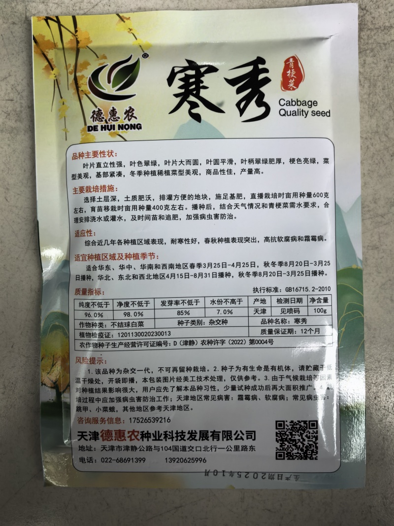 耐寒青菜种子寒秀耐低温露地越冬大叶面圆叶青梗菜冬春蔬菜种