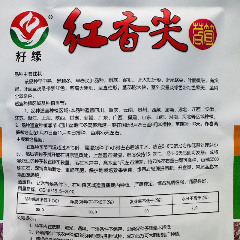 红香尖莴笋种子四川红叶莴笋绿肉莴苣种子耐寒香莴笋种籽