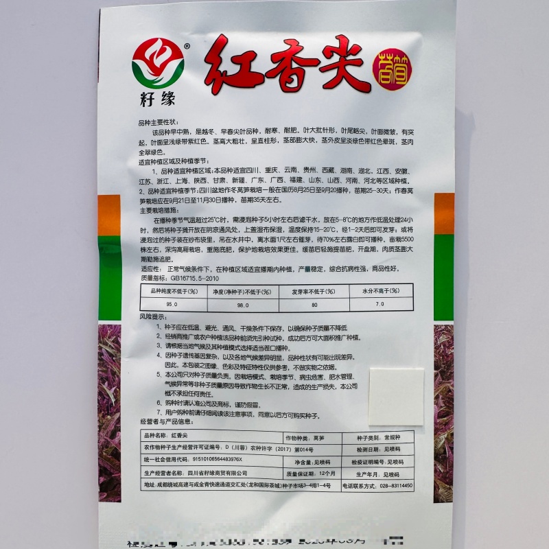 红香尖莴笋种子四川红叶莴笋绿肉莴苣种子耐寒香莴笋种籽