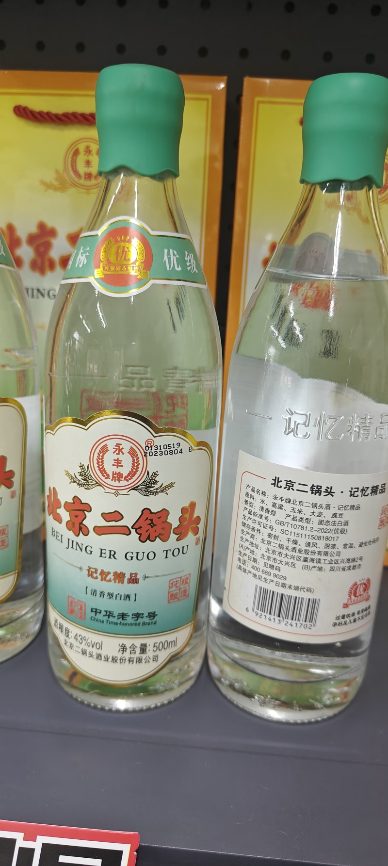永丰北京二锅头，国标优级白酒，纯粮固态，42度52度