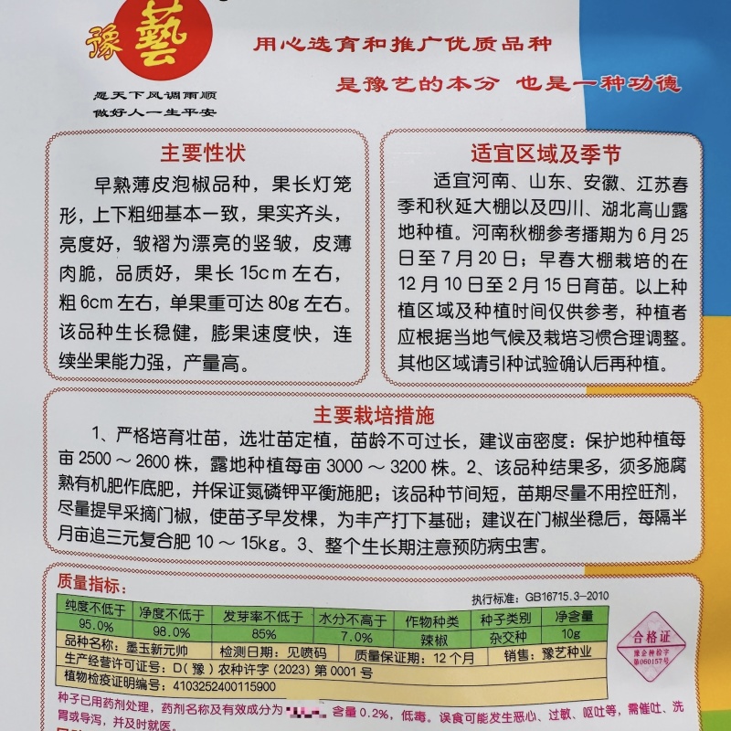 豫艺墨玉新元帅辣椒种子早熟薄皮泡椒种子大果苏椒种籽皮薄