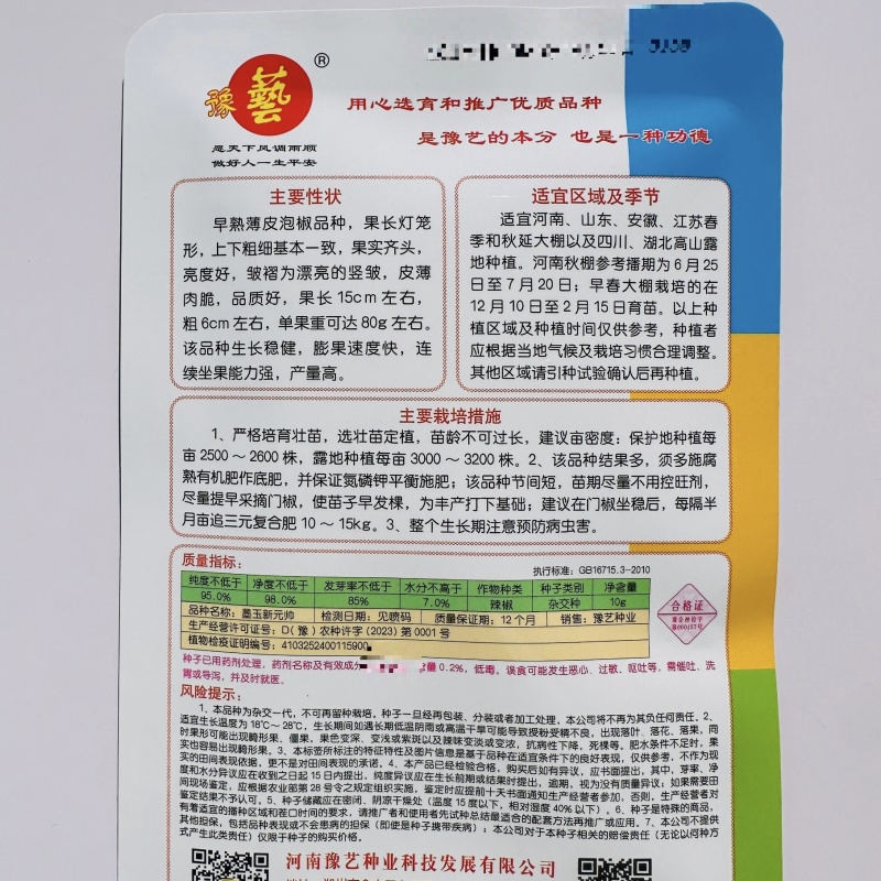 豫艺墨玉新元帅辣椒种子早熟薄皮泡椒种子大果苏椒种籽皮薄