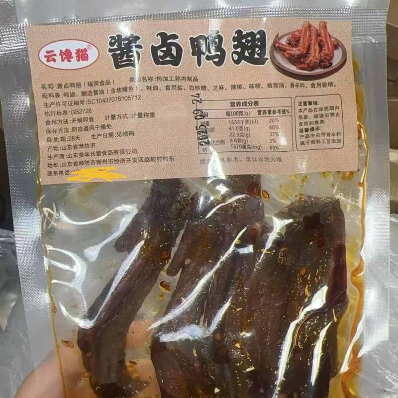 老卤鸭翅