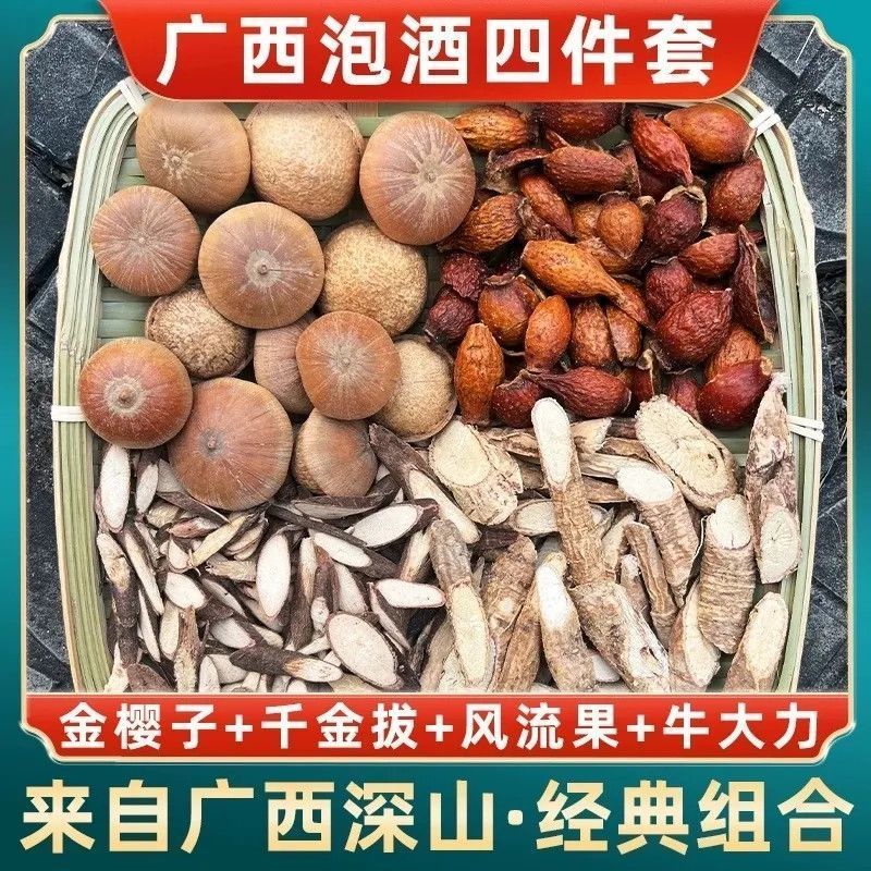 正宗野生千斤拔牛大力金樱子石头果杜仲组合装男土泡酒料