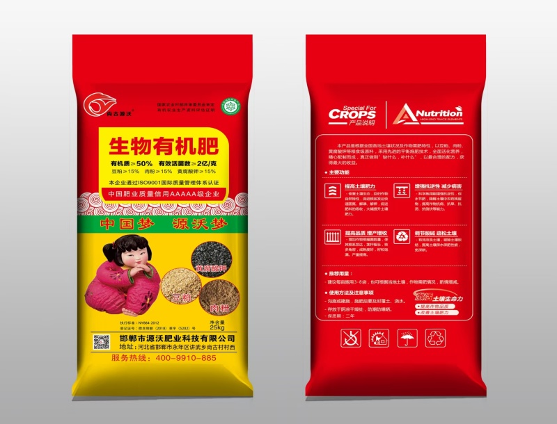 生物有机肥