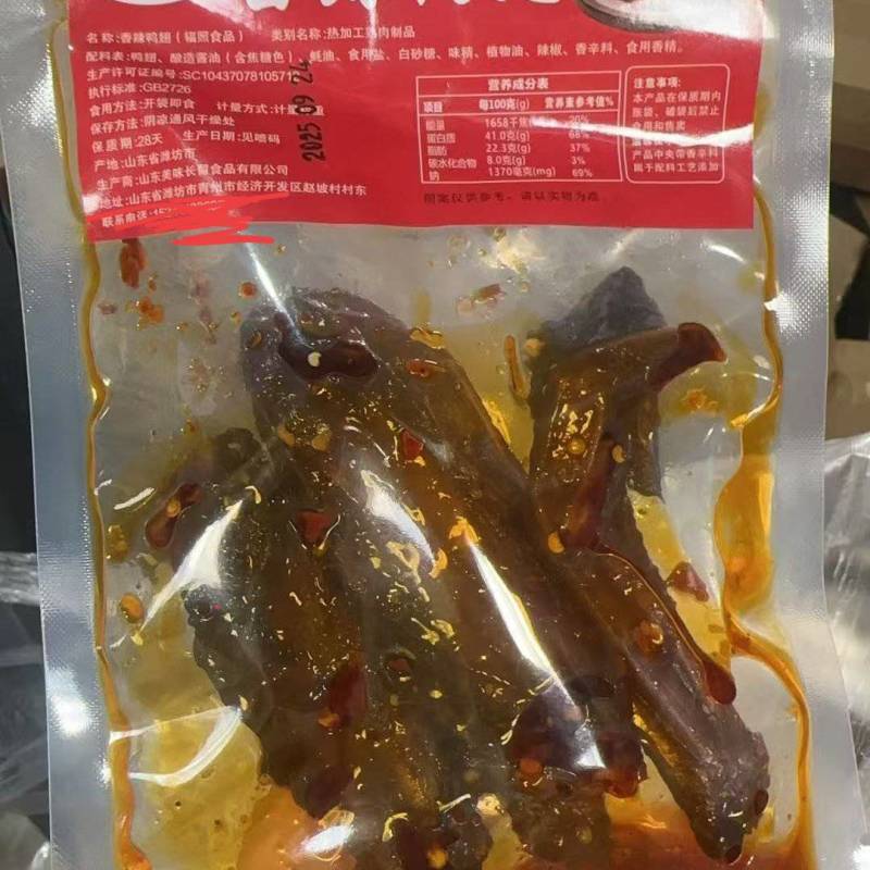 【卤味】香辣鸭翅