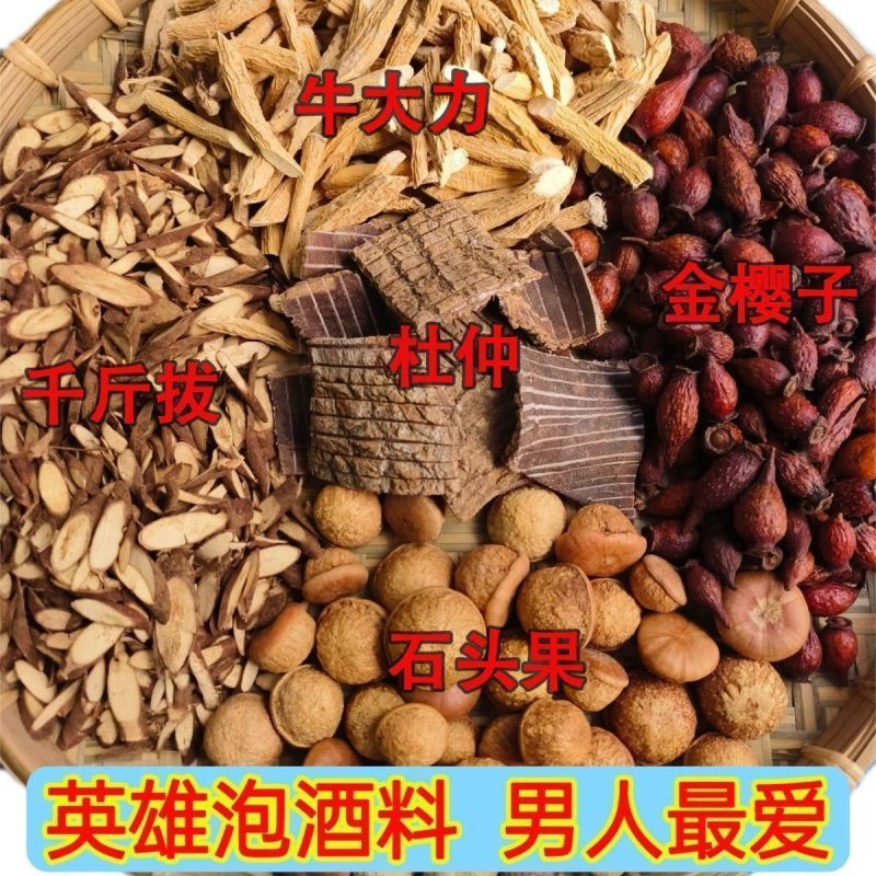 英雄五件套泡酒料金樱子石头果千斤拔牛大力杜仲组合装泡酒材