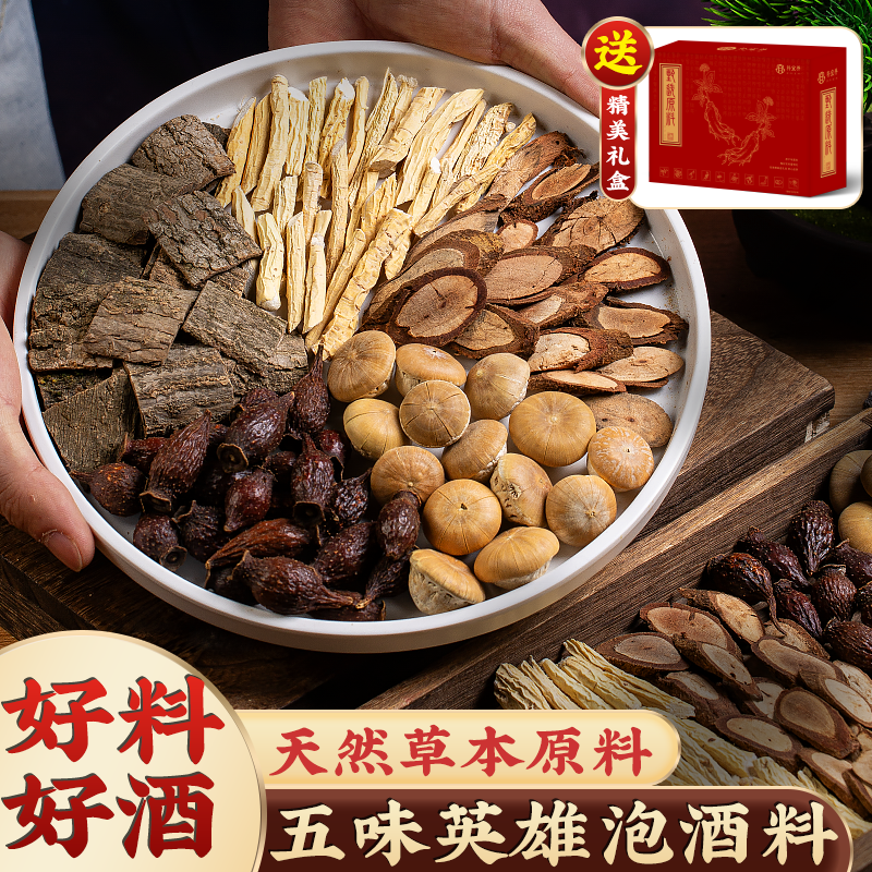英雄五件套泡酒料金樱子石头果千斤拔牛大力杜仲组合装泡酒材