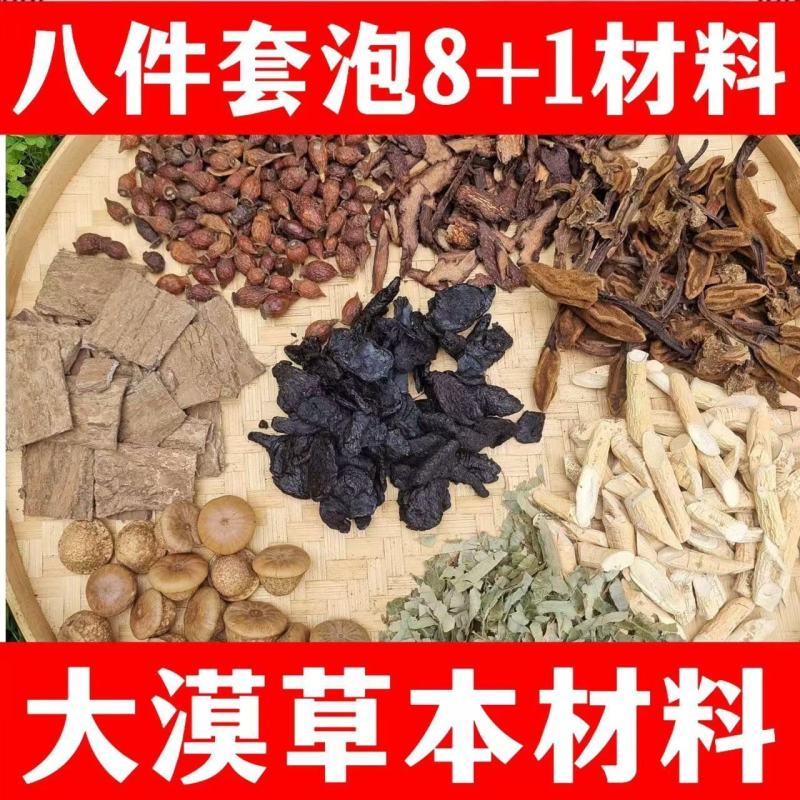 正品八件套泡酒料肉苁蓉淫羊藿锁阳回春草牛大力金樱子石头果