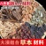 正品八件套泡酒料肉苁蓉淫羊藿锁阳回春草牛大力金樱子石头果
