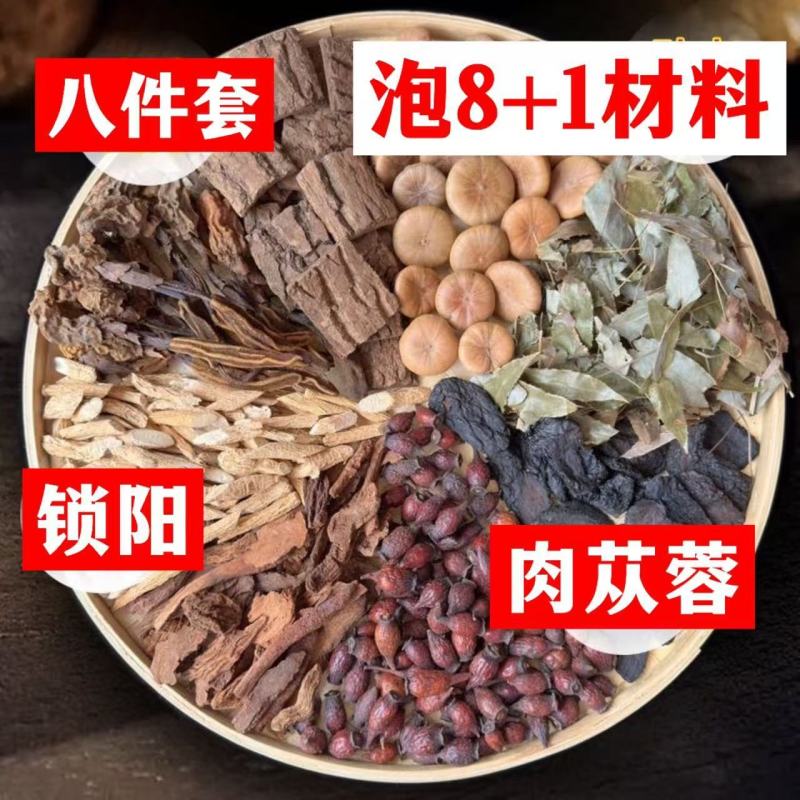 正品八件套泡酒料肉苁蓉淫羊藿锁阳回春草牛大力金樱子石头果