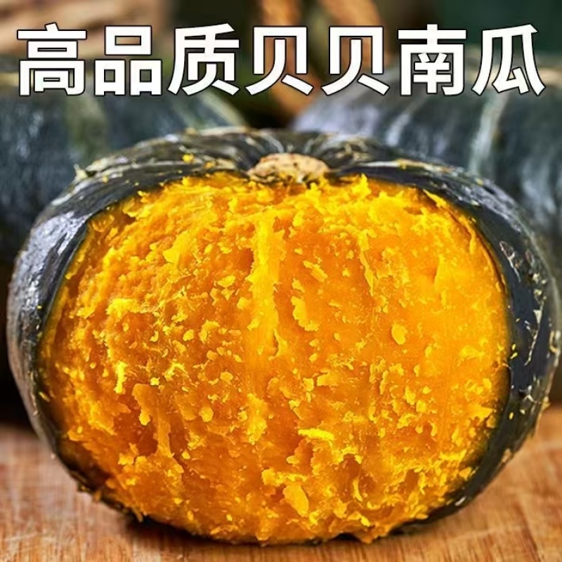 高品质贝贝南瓜全网一件代发对接各大电商平台，欢迎电联