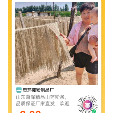 ***山药粉条，口感细腻，营养丰富，健康美味**！