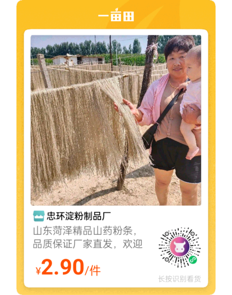 ***山药粉条，口感细腻，营养丰富，健康美味**！