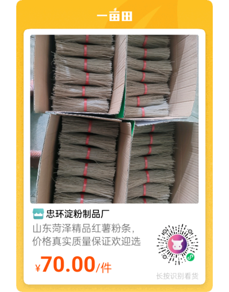 ***山药粉条，口感细腻，营养丰富，健康美味**！