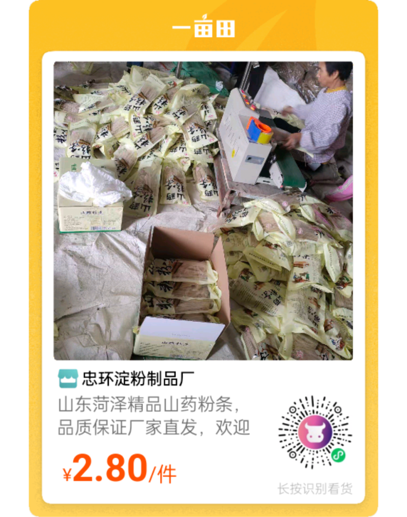 ***山药粉条，口感细腻，营养丰富，健康美味**！