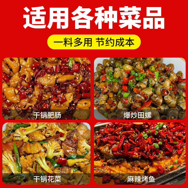 麻辣炒料800g/1袋33.9/袋800g/12袋