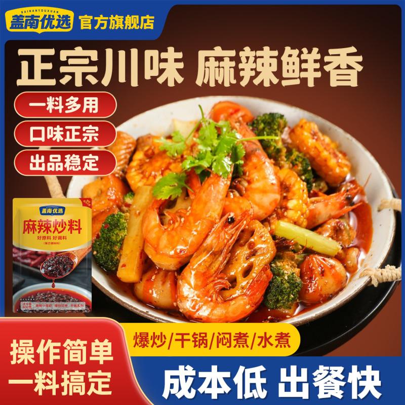 麻辣炒料800g/1袋33.9/袋800g/12袋