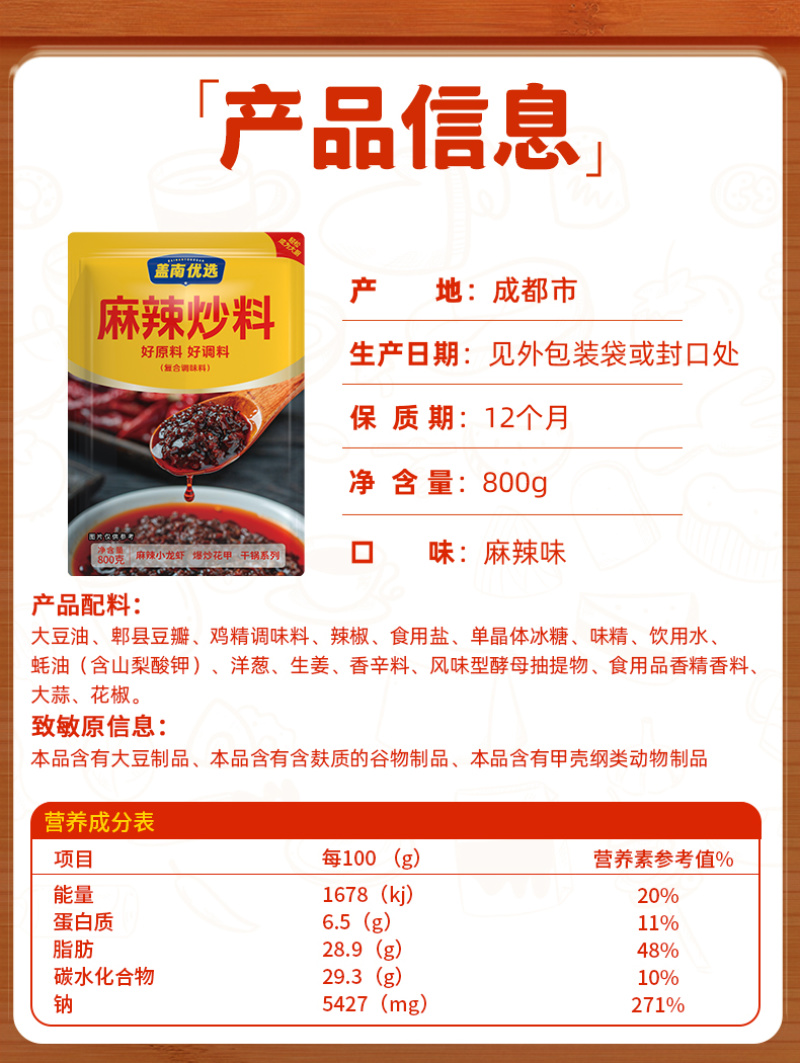 麻辣炒料800g/1袋33.9/袋800g/12袋