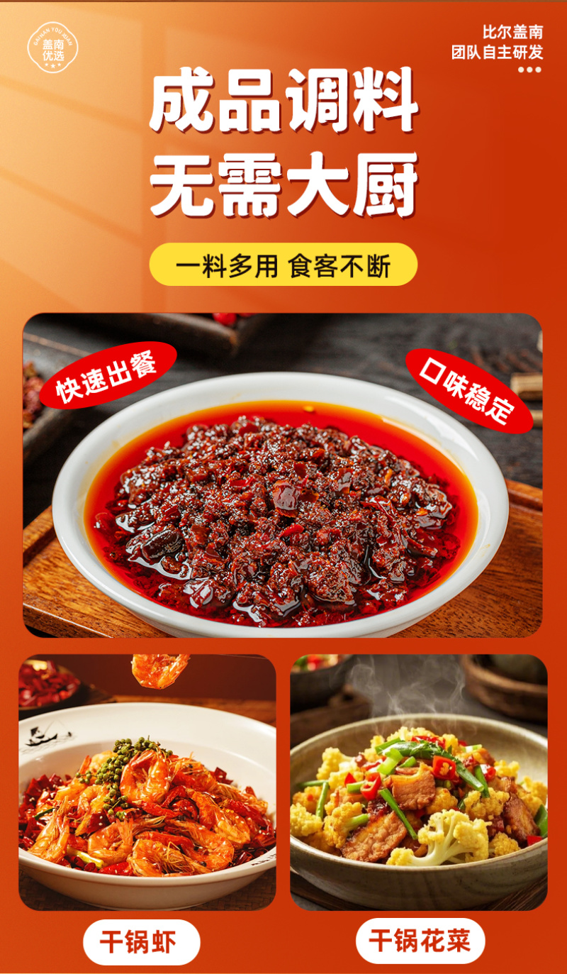 麻辣炒料800g/1袋33.9/袋800g/12袋
