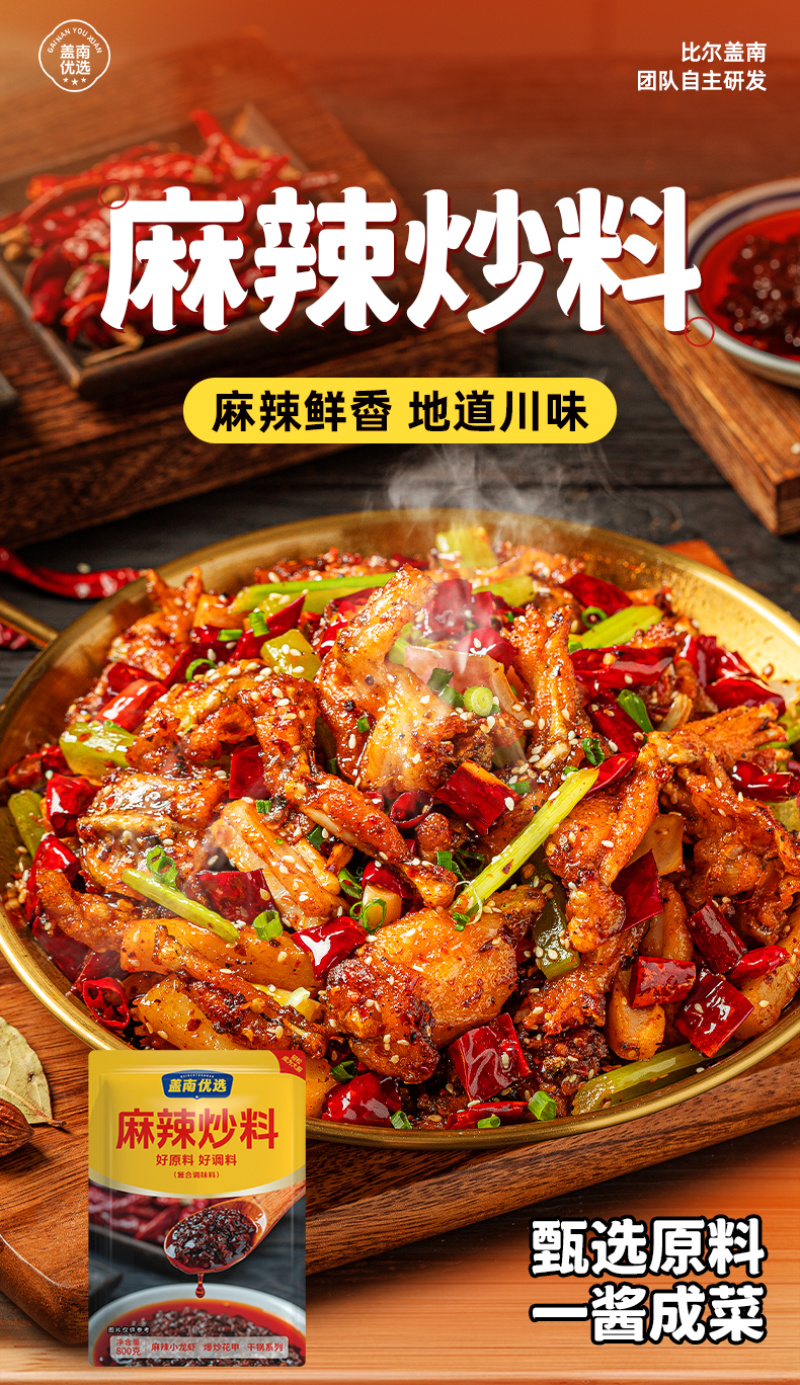 麻辣炒料800g/1袋33.9/袋800g/12袋