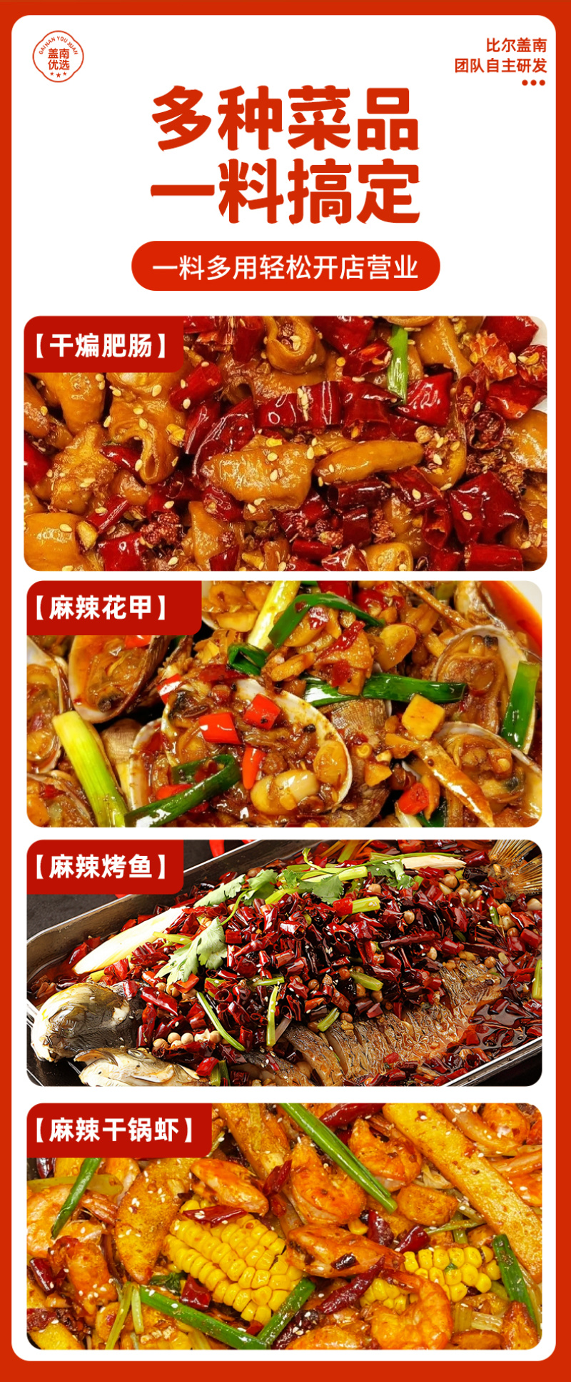 麻辣炒料800g/1袋33.9/袋800g/12袋