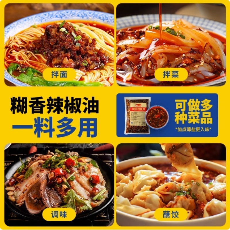 糊香辣椒油500g/1袋23.9/袋500g/24