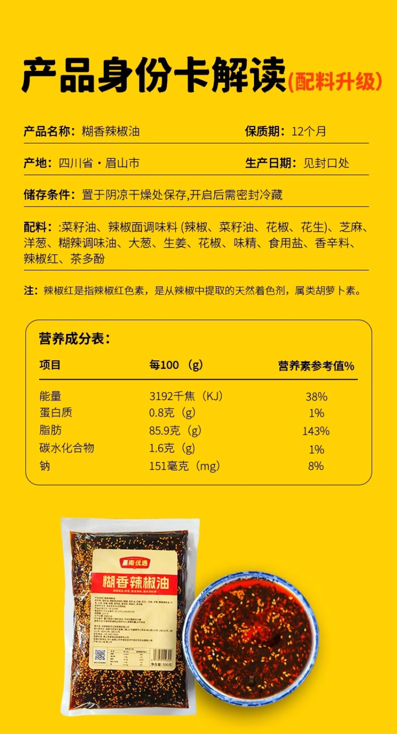糊香辣椒油500g/1袋23.9/袋500g/24